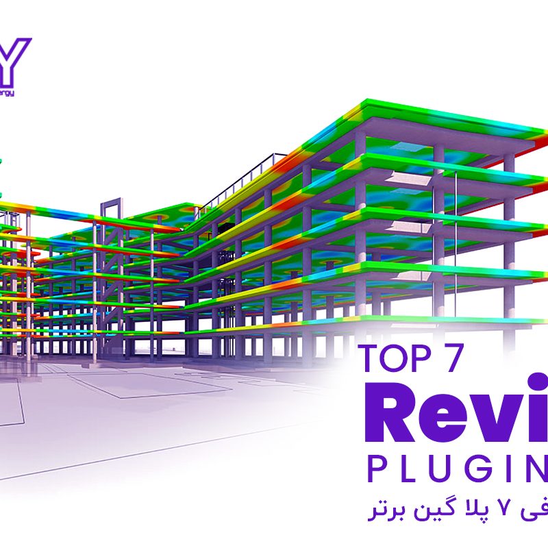 پلاگین برتر Revit